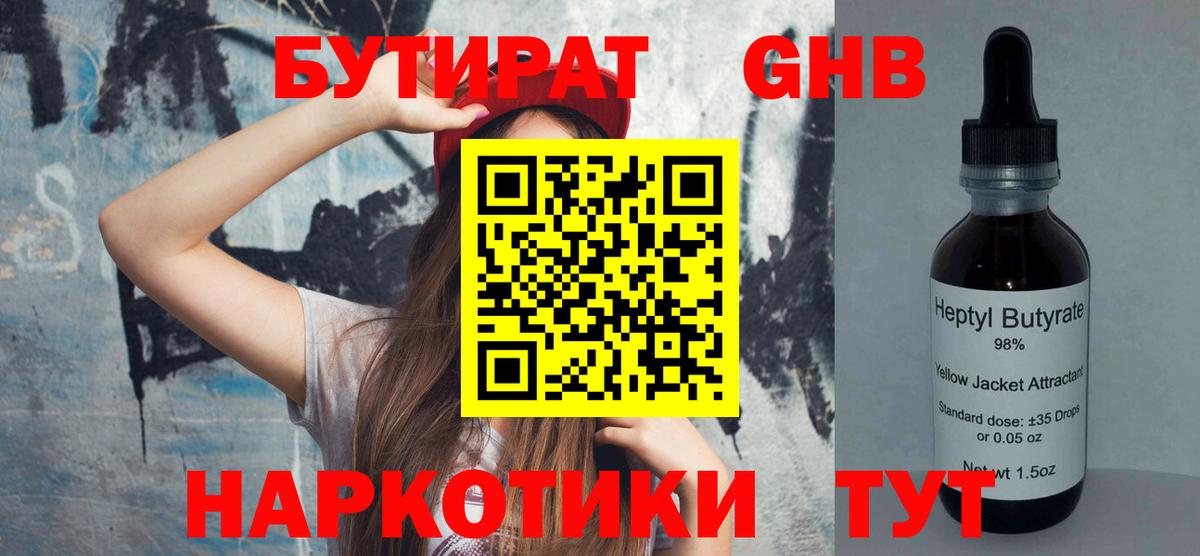 Бутират BDO 33% Качканар