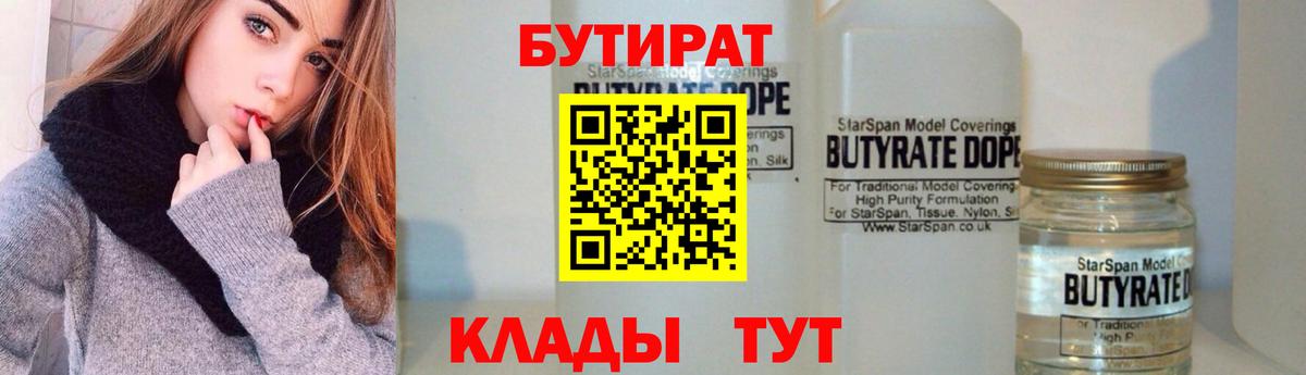 Качканар  Бутират BDO  Бутират  Вход с VPN 