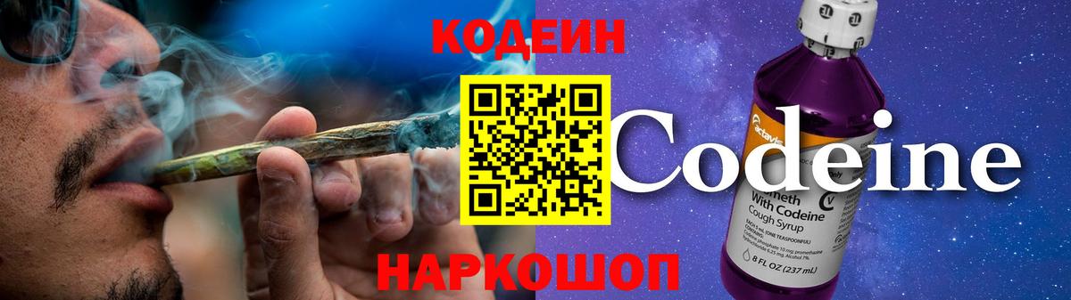 Codein Purple Drank  Вход с VPN  Codein напиток Lean (лин)  Качканар 