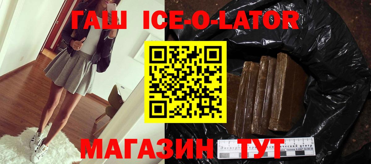 Гашиш ice o lator  Вход с VPN  Гашиш убойный  Качканар 