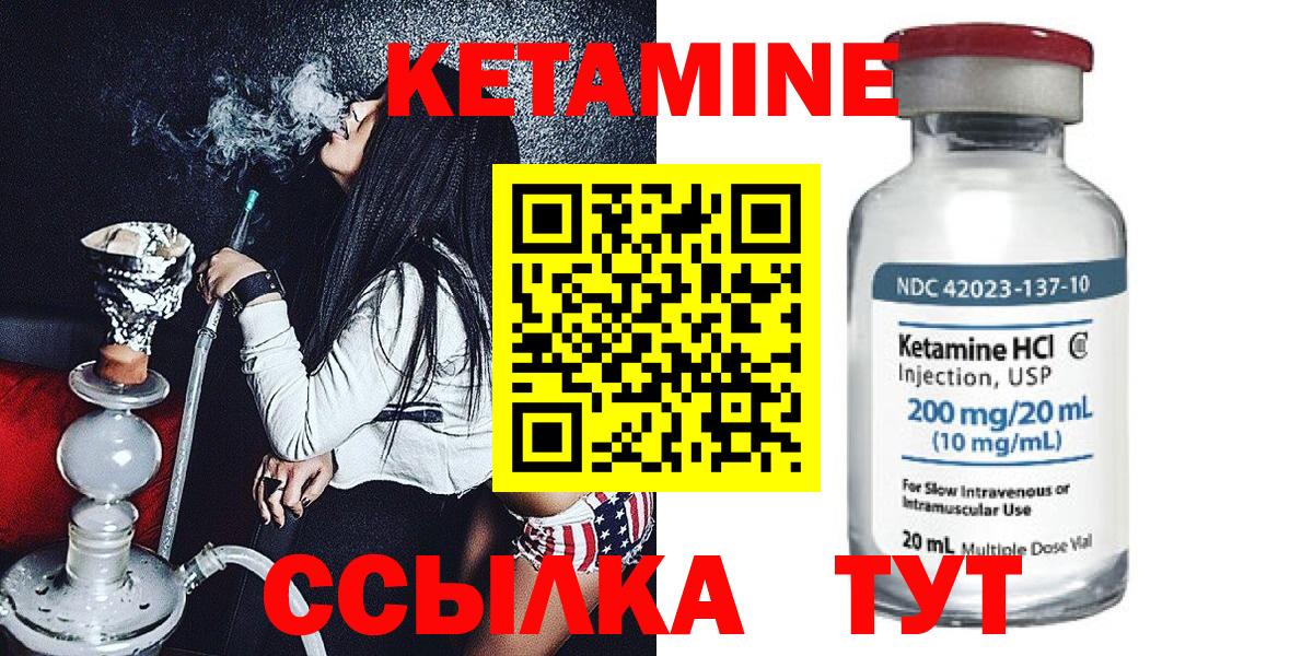 КЕТАМИН VHQ Качканар